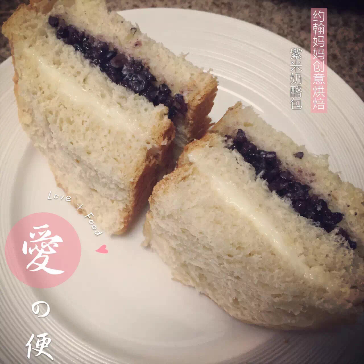 非常好吃的～紫米奶酪包（美味三明治）