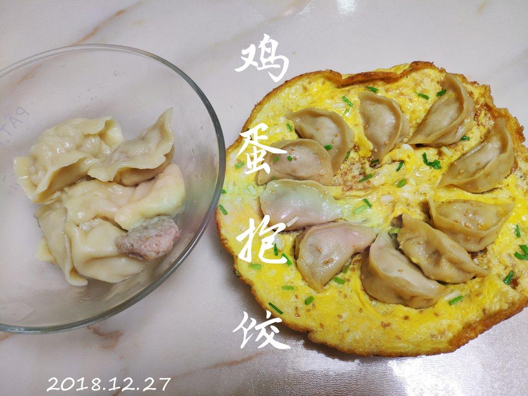 鸡蛋抱饺