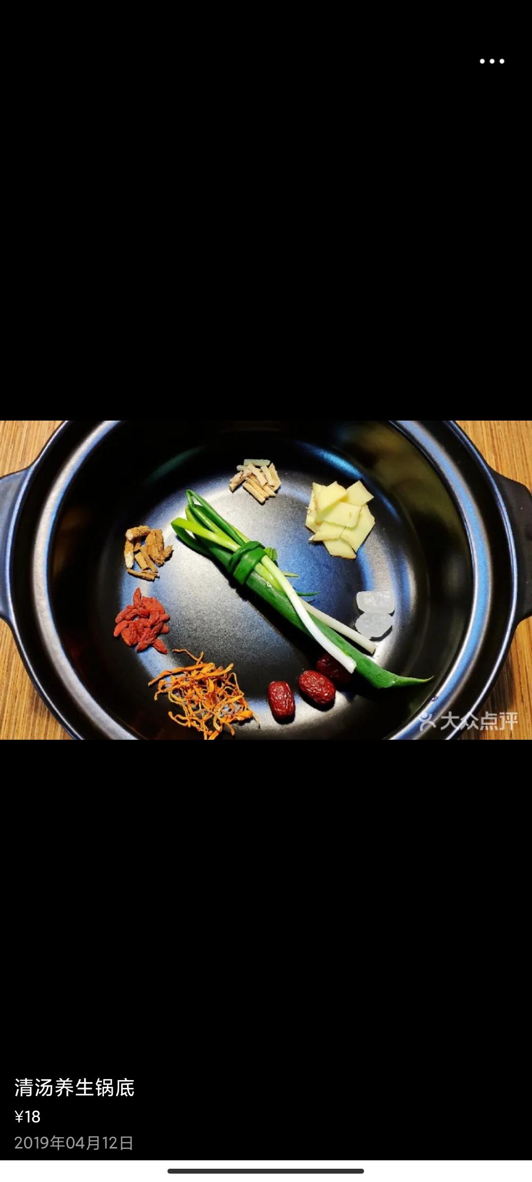 清汤养生锅底
