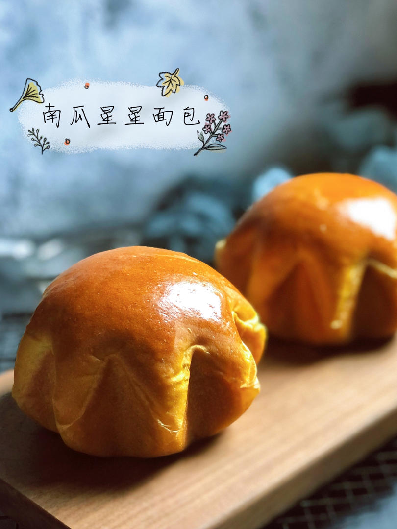 金灿灿南瓜星星面包