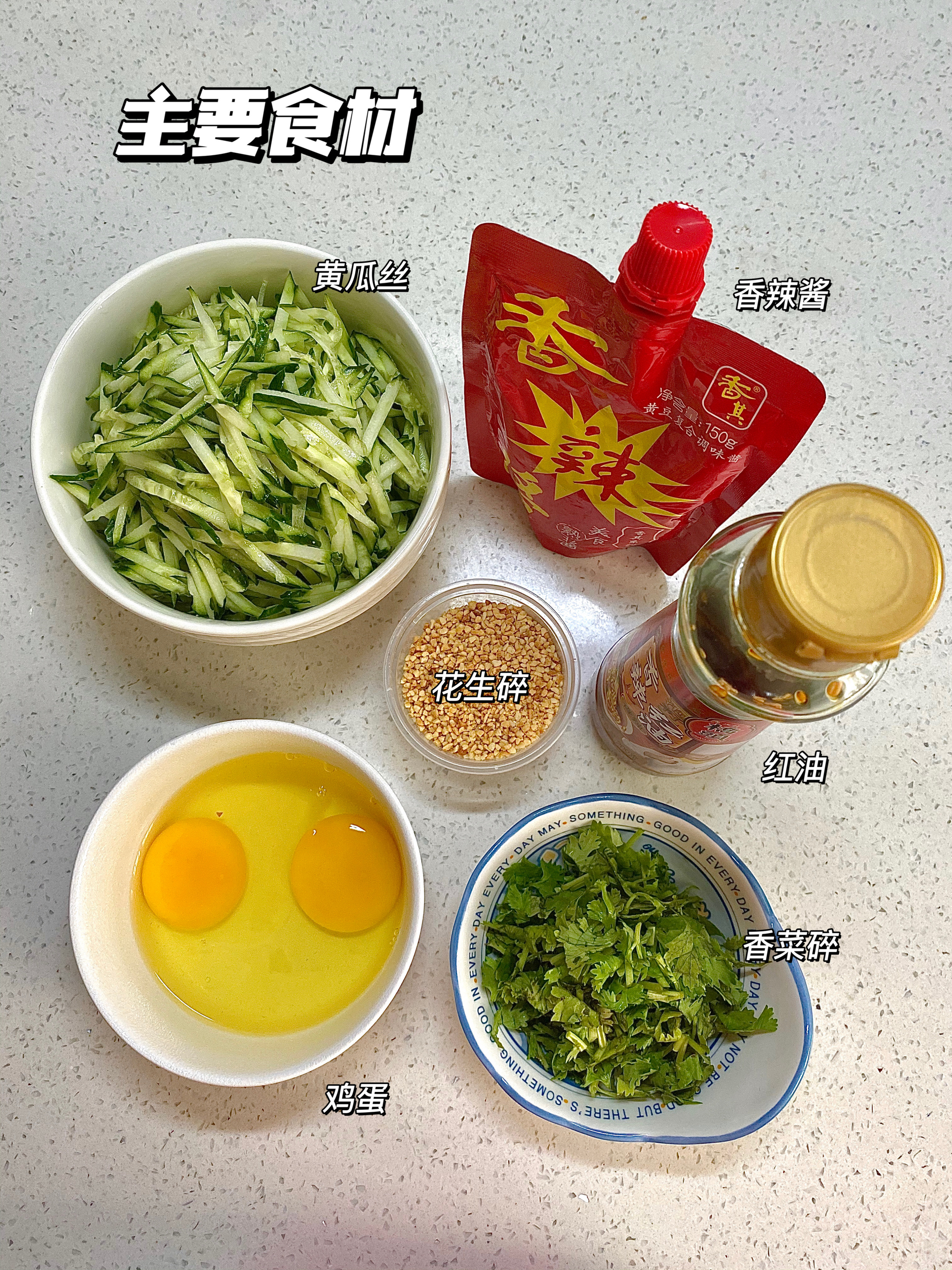 鸡蛋酱黄瓜菜的做法 步骤2
