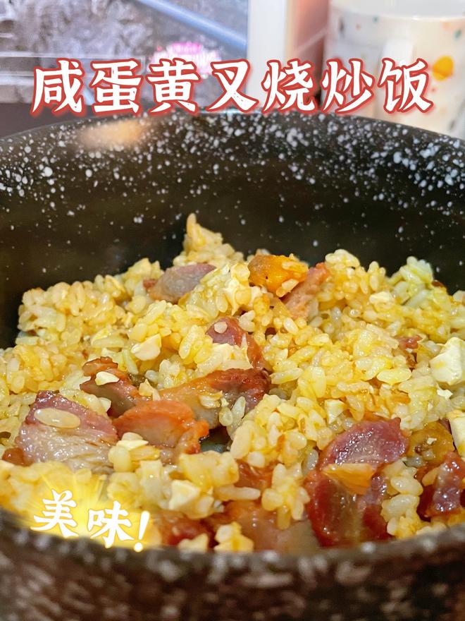 咸蛋黄叉烧炒饭的做法