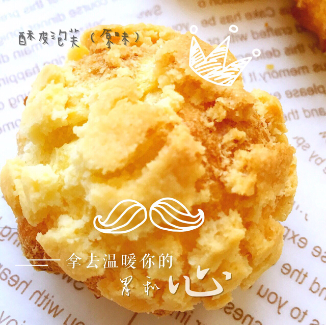 酥皮奶油泡芙--#皮黑森林#