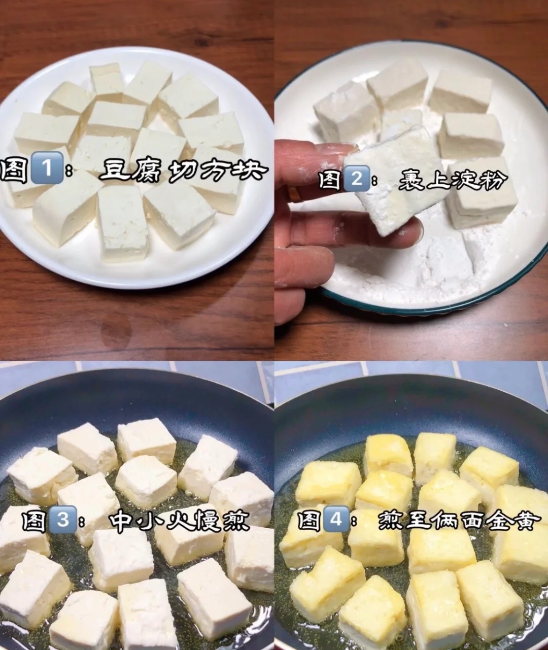 照烧脆皮豆腐的做法 步骤2