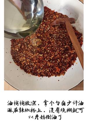 辣椒红油的做法 步骤8
