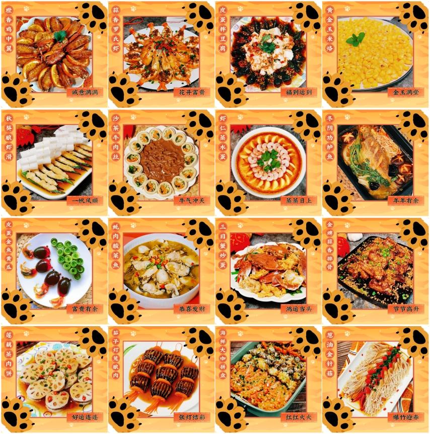 16道寓意菜虎年年夜饭的做法