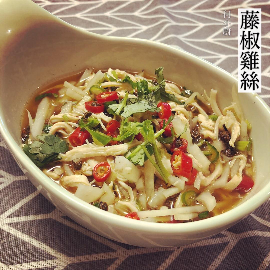 藤椒鸡（重口味江湖菜）