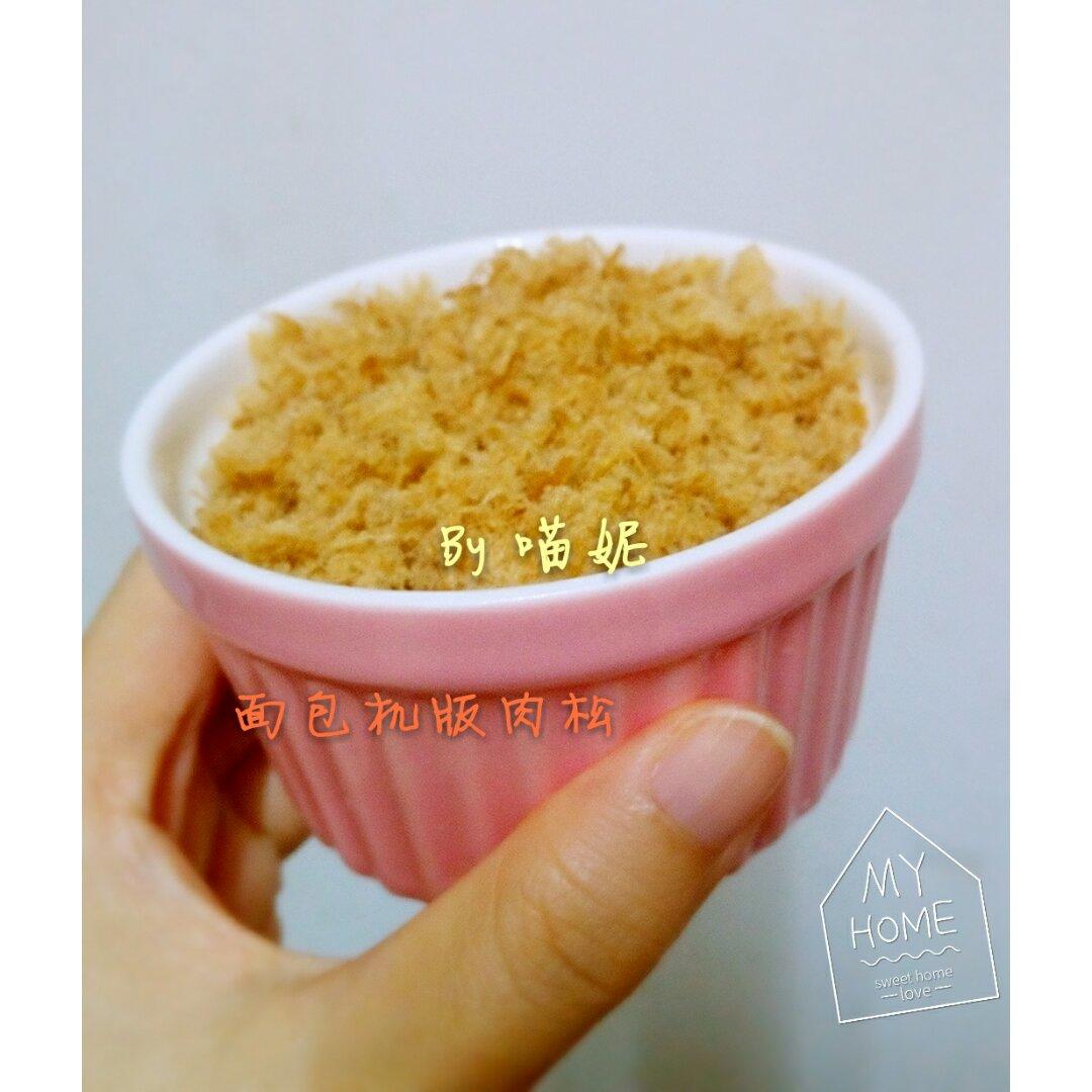 自制肉松(面包机版)