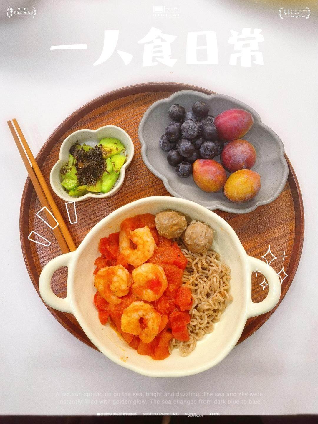 小朋友追着要吃的🍅番茄虾仁