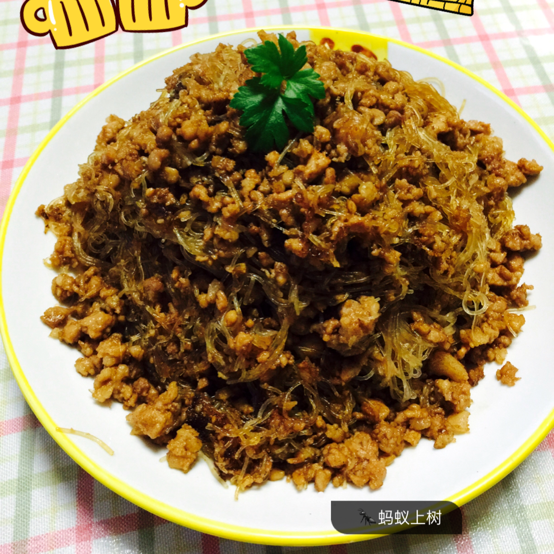 肉末粉丝