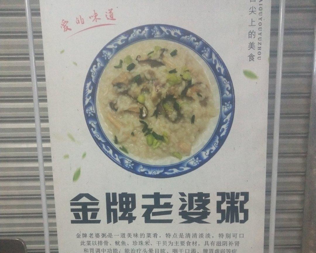 金牌老婆粥的做法步骤图 金牌老婆粥怎么做好吃 Darren196 下厨房