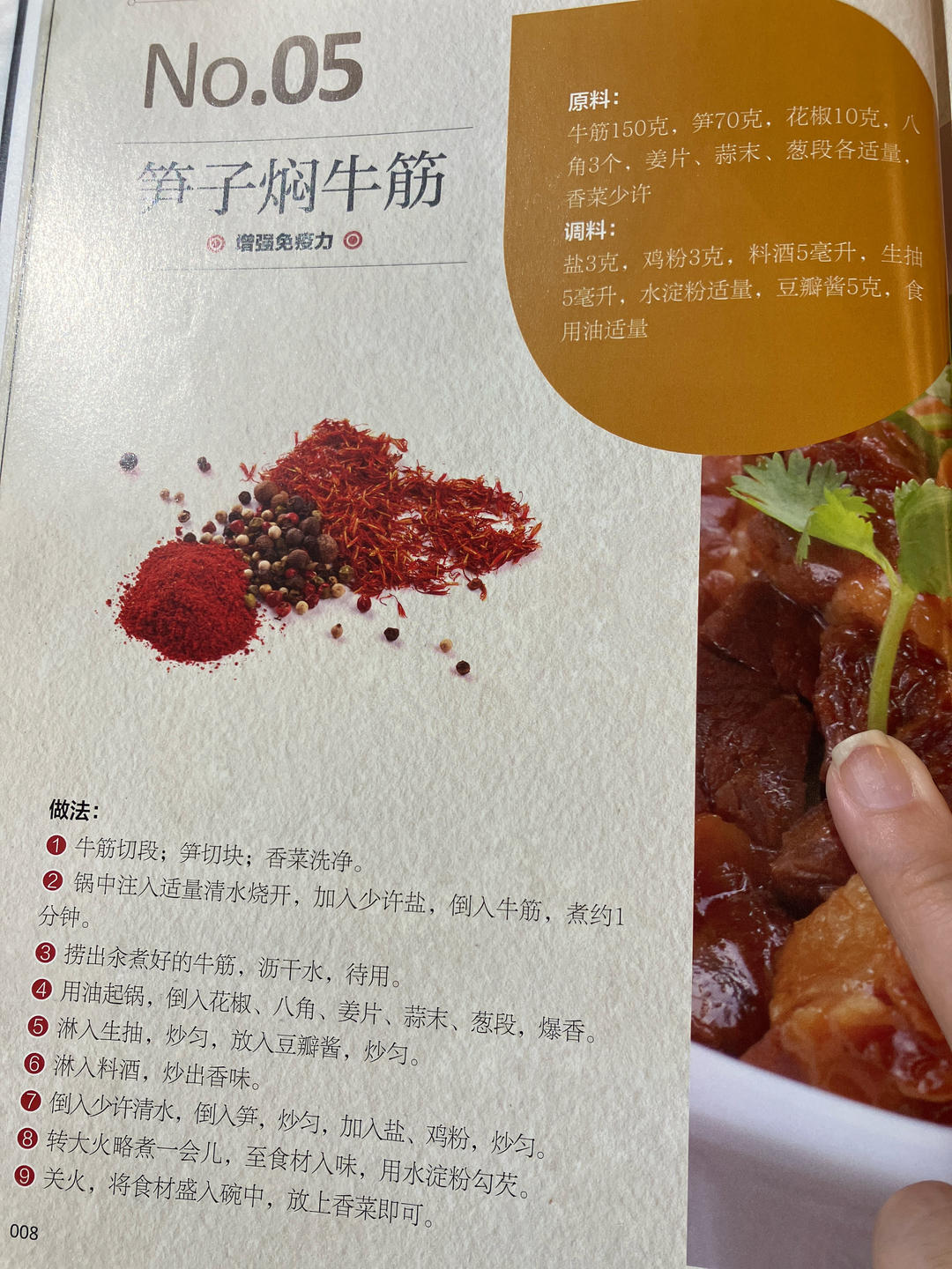 笋牛肉的做法