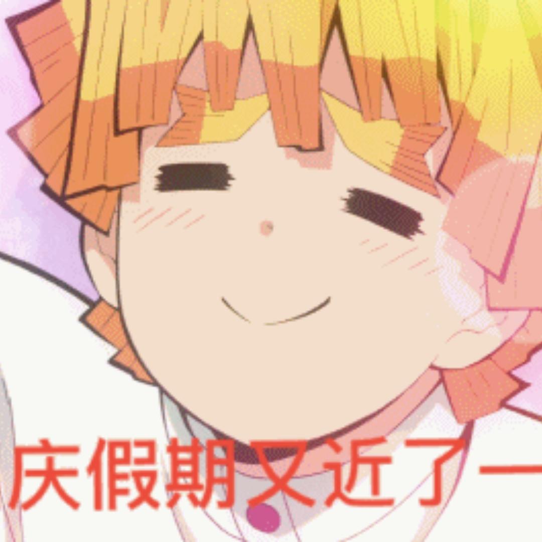 眠音