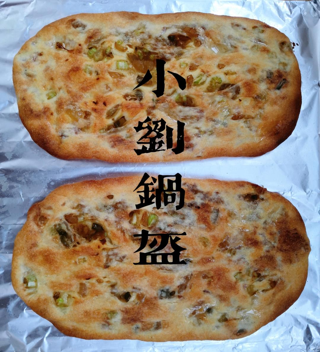 榨菜鲜肉锅盔（发面、死面通用）