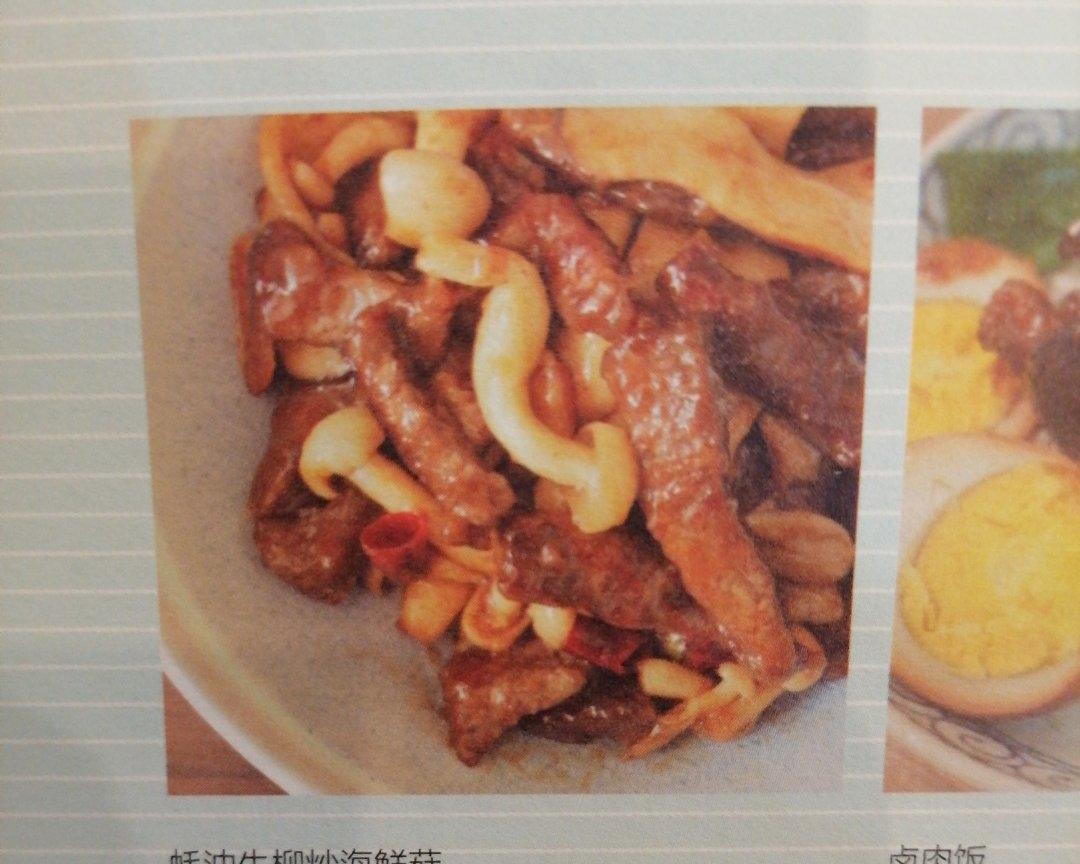 蚝油牛柳炒海鲜菇
