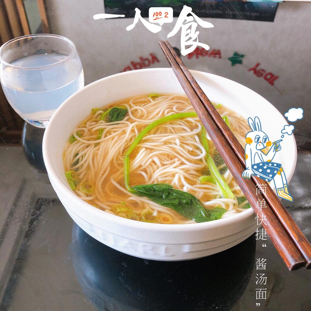 快手早餐-酱汤面，汤都喝光