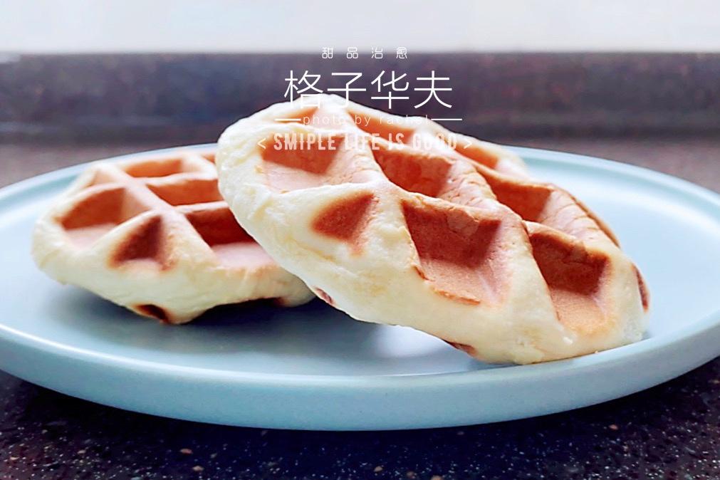 华夫饼（酵母免发酵版）