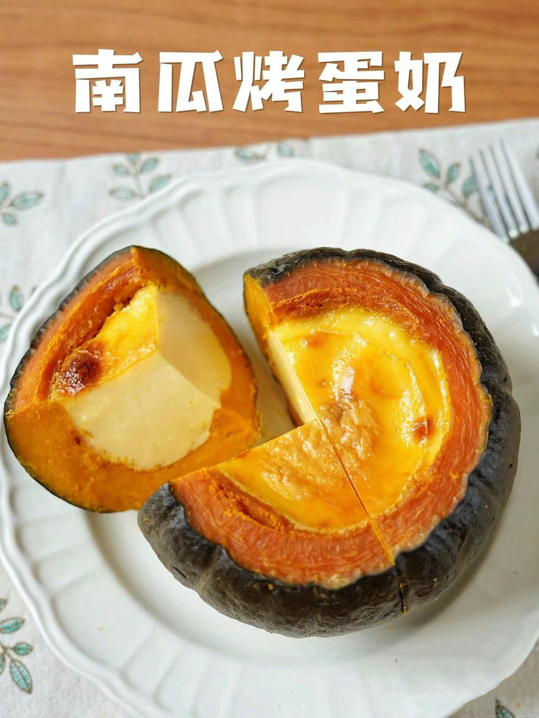 南瓜烤蛋奶（空气炸锅版）的做法