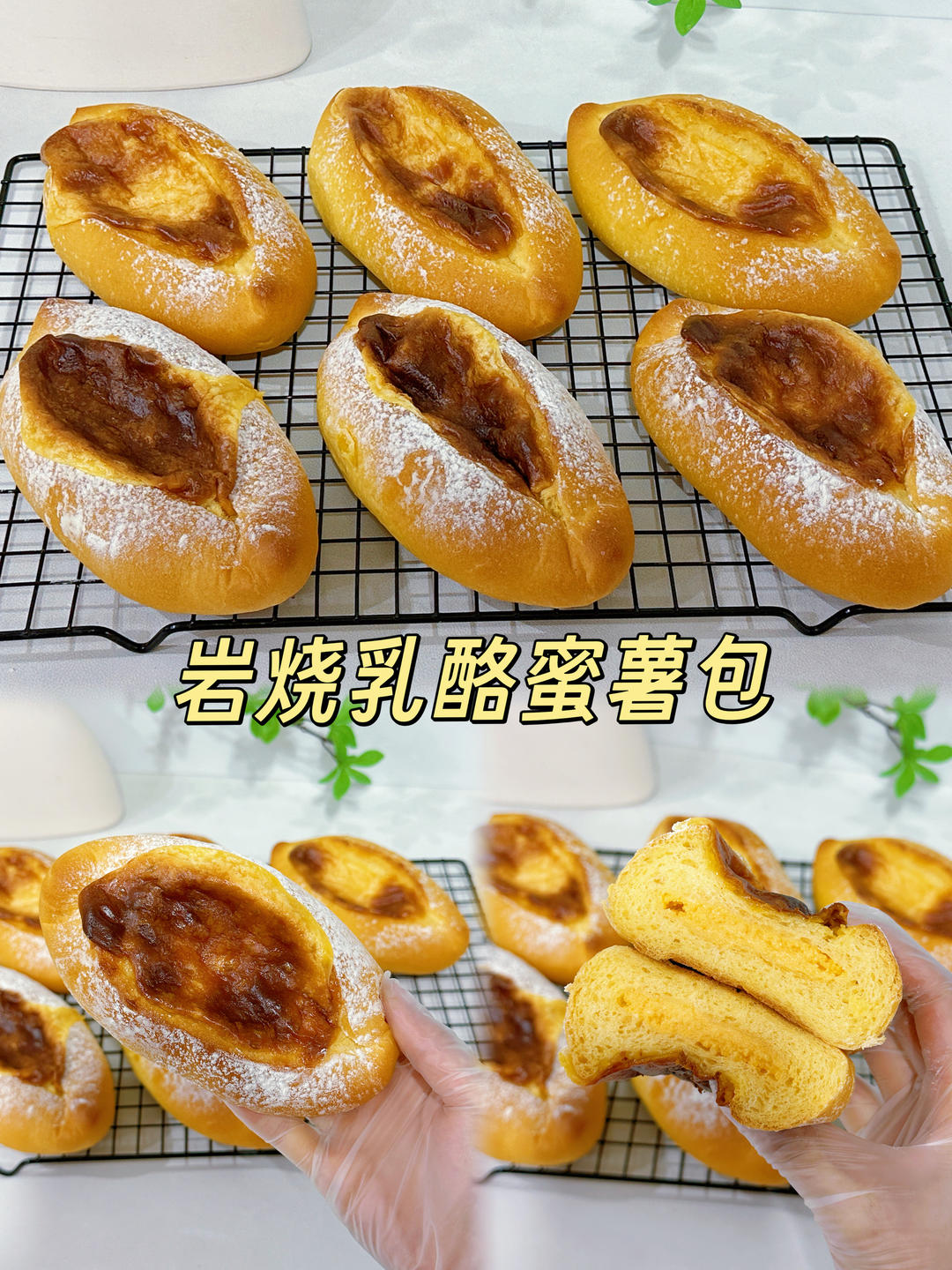 岩烧乳酪蜜薯包🍠外焦里软，冬天就馋这口‼️