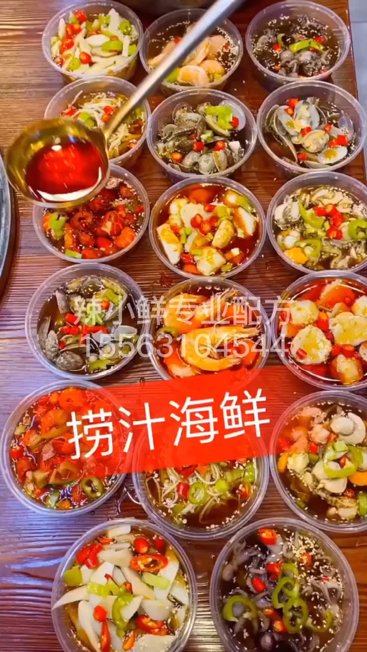 捞汁小海鲜麻辣