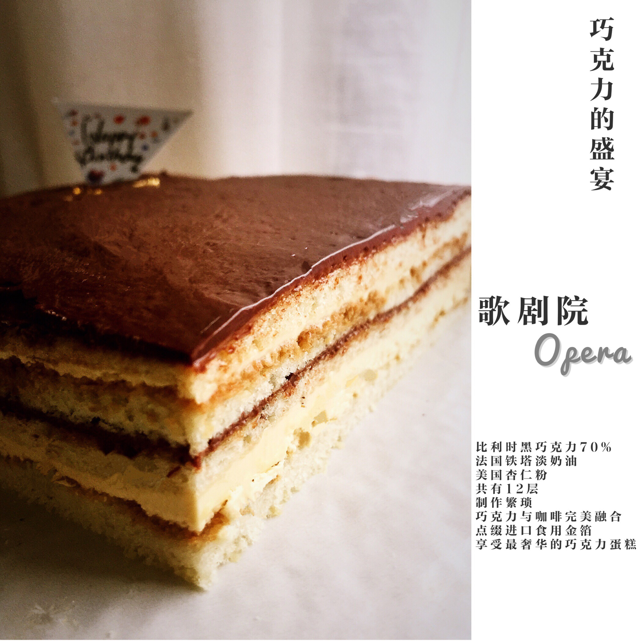 经典法式歌剧院蛋糕