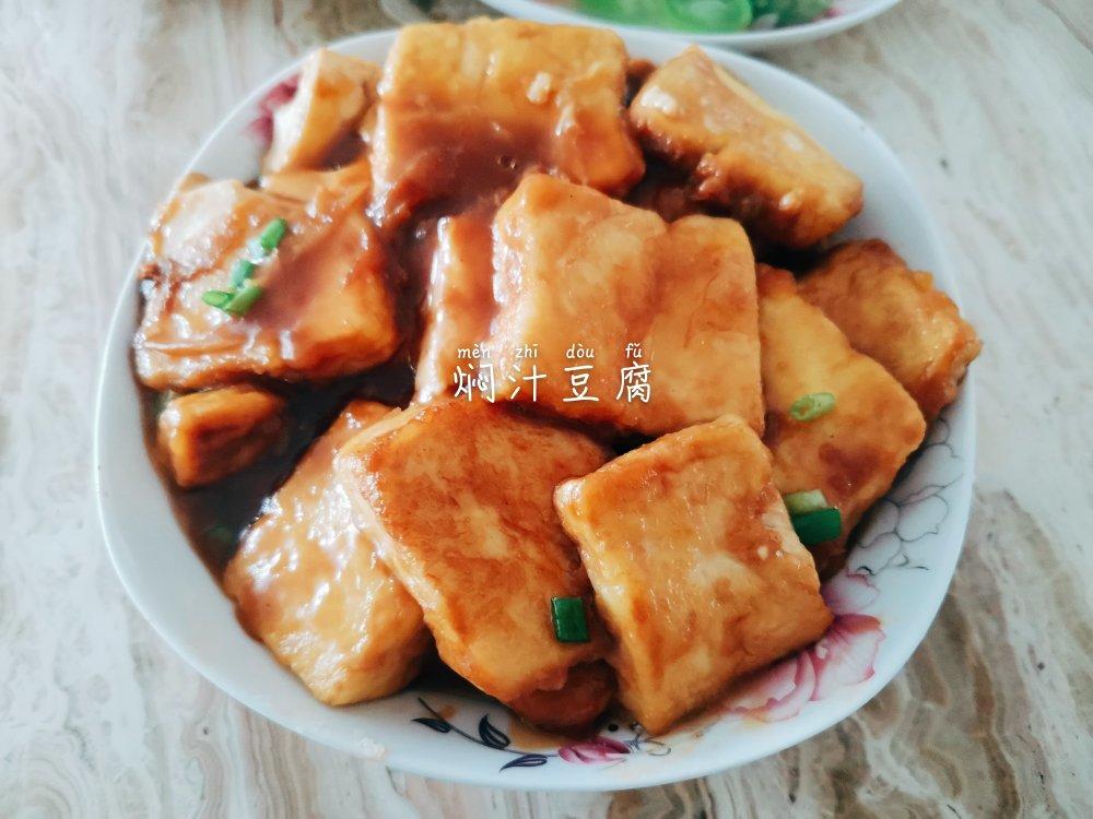 脆皮豆腐