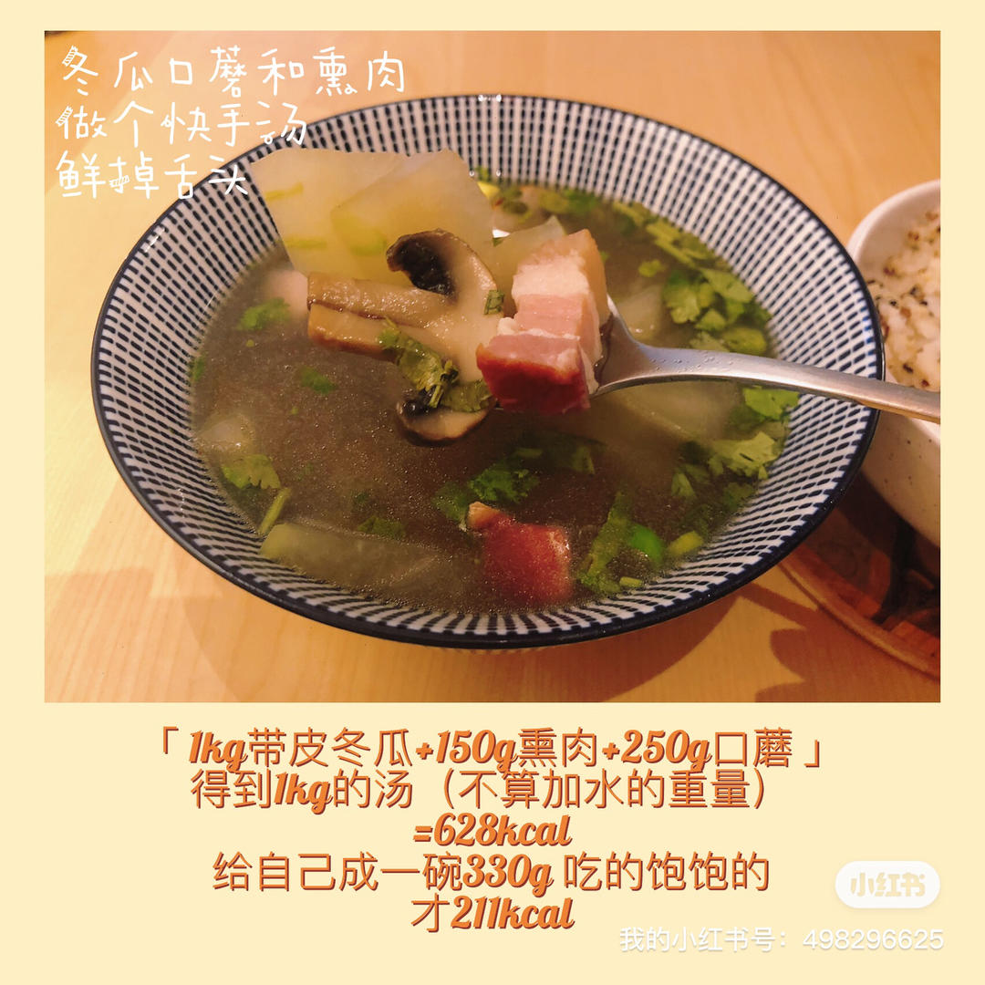 冬瓜火腿汤 鲜得掉眉毛！
