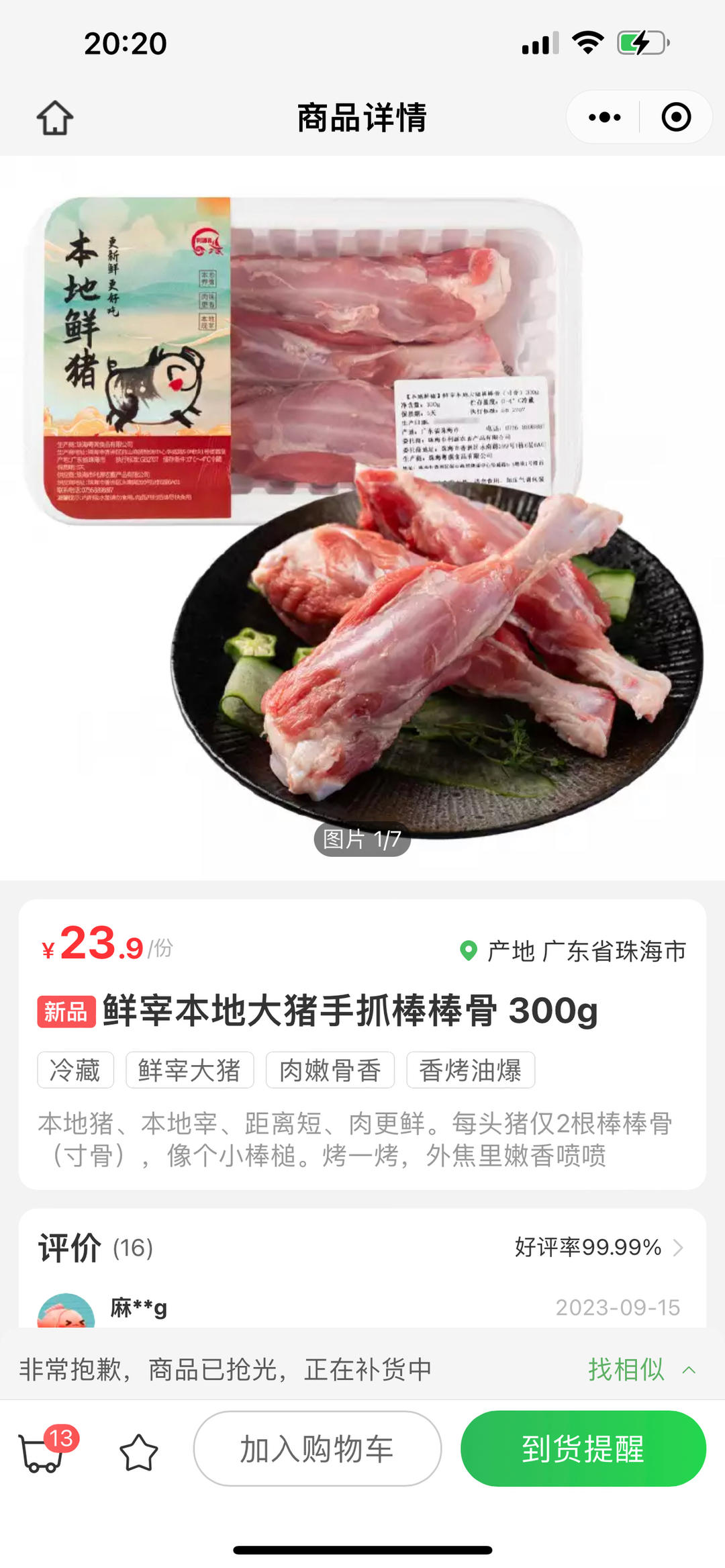 烤羊小腿