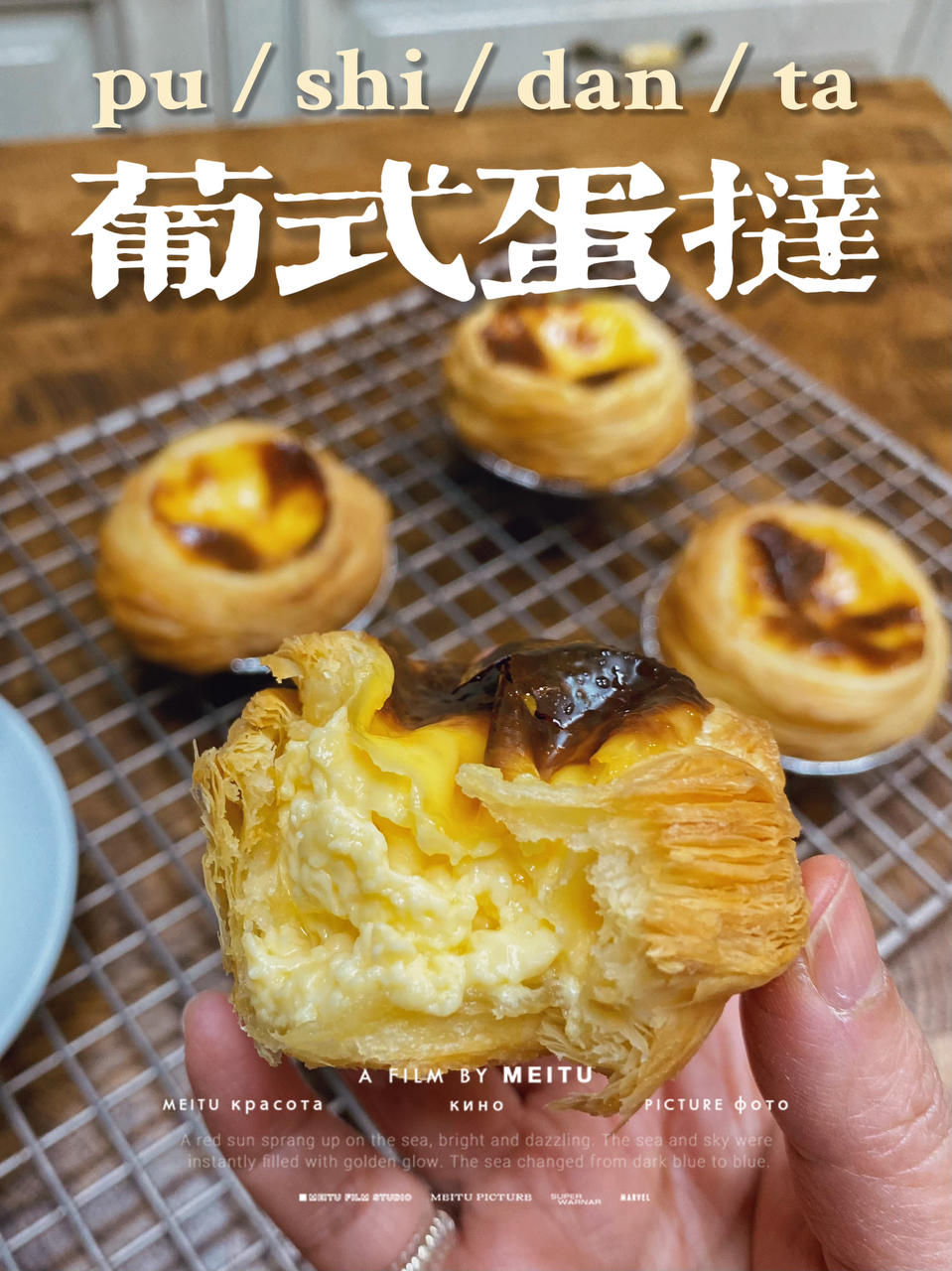 【视频食谱】不用开酥的曲奇蛋挞