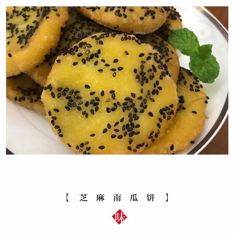 南瓜芝麻饼的做法 步骤8