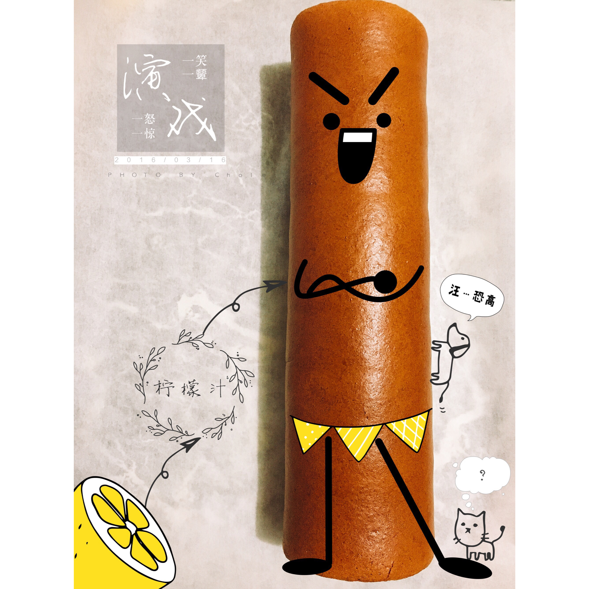 小四卷～风靡美食群的美味蛋糕卷