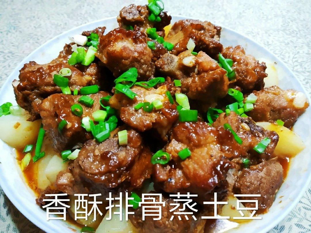 香酥排骨蒸土豆