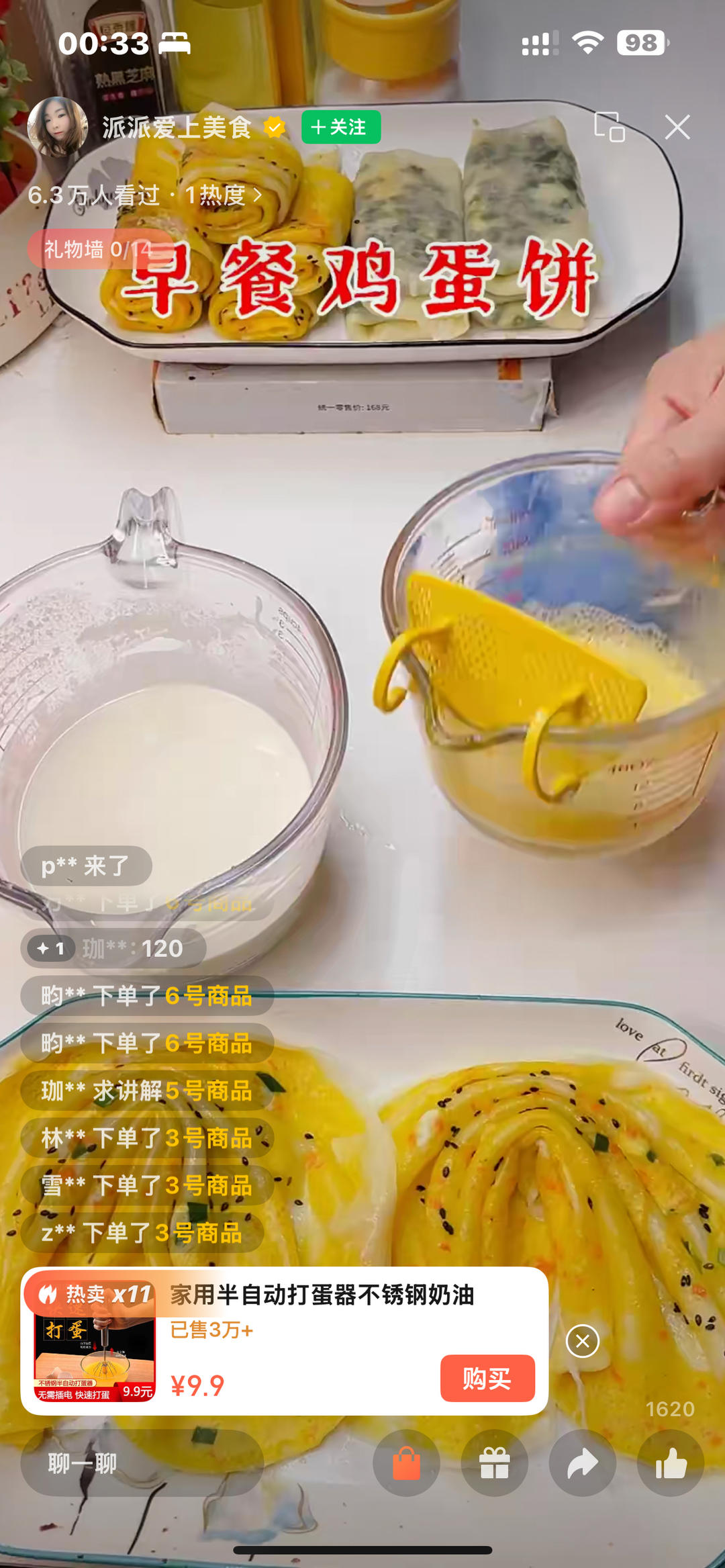 面糊，可做煎饼鸡蛋饼