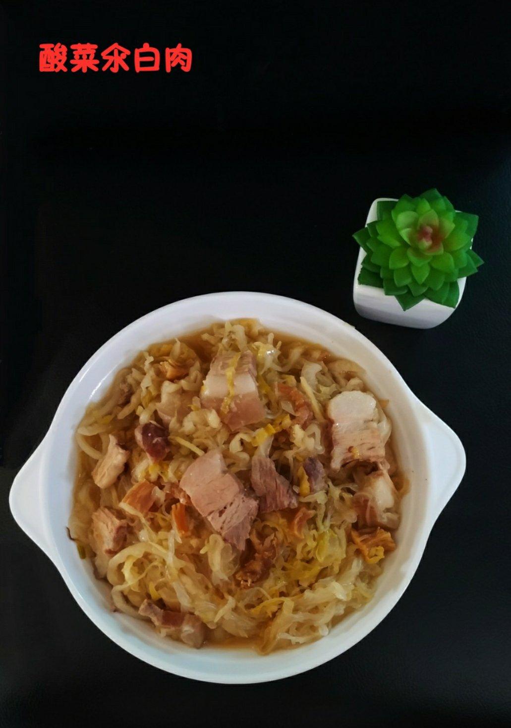 酸菜汆白肉