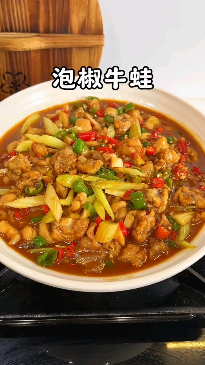 泡椒牛蛙