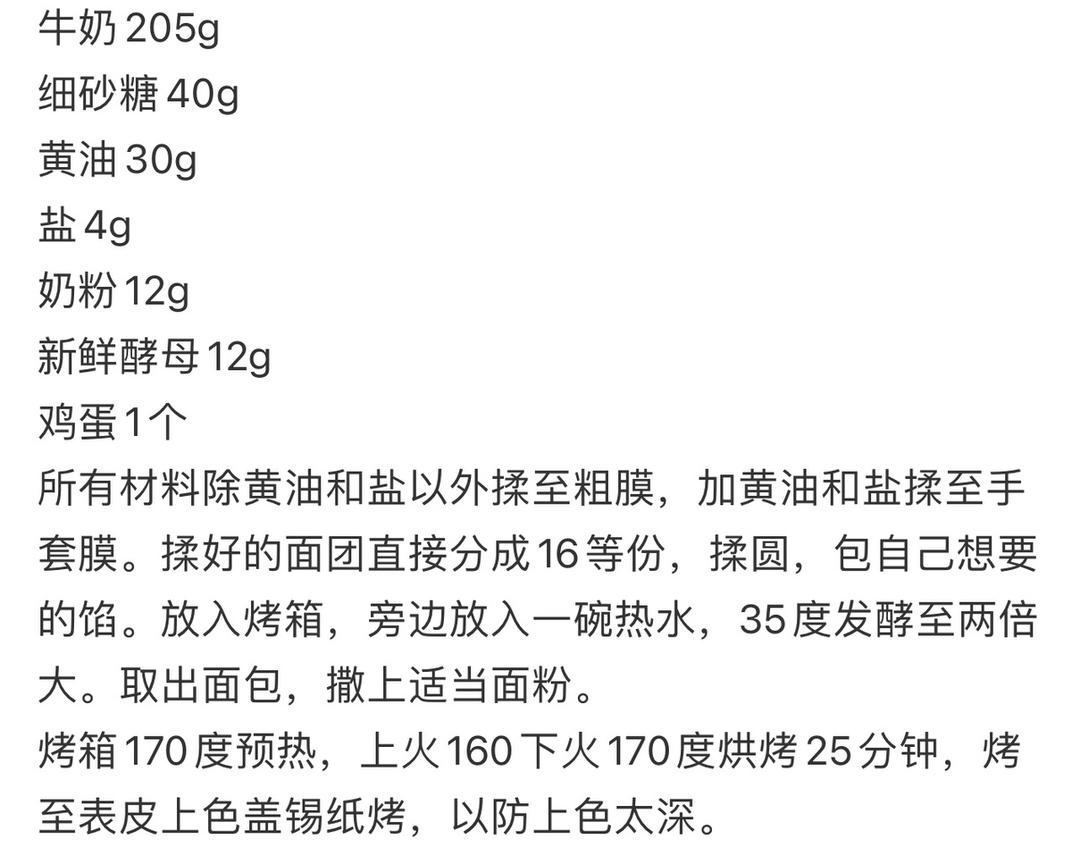 一次发酵的超柔软牛奶面包的做法 步骤1