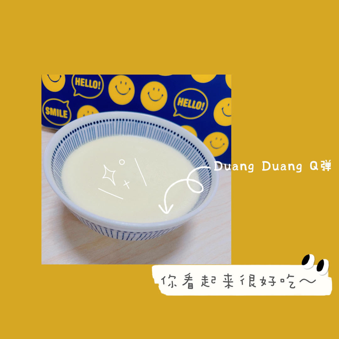 双皮奶（简版）