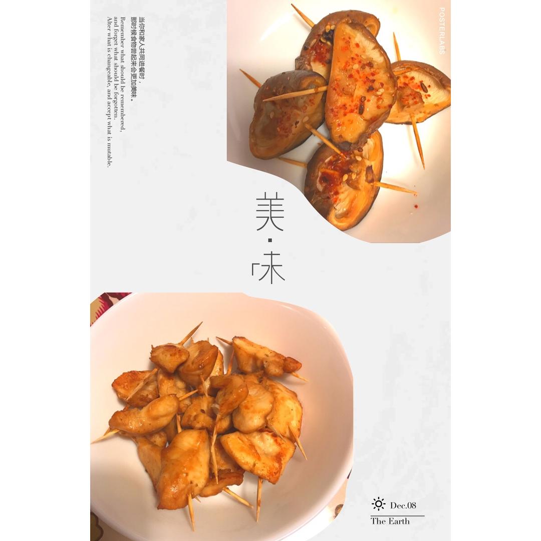 烤牙签鸡肉串、烤香菇