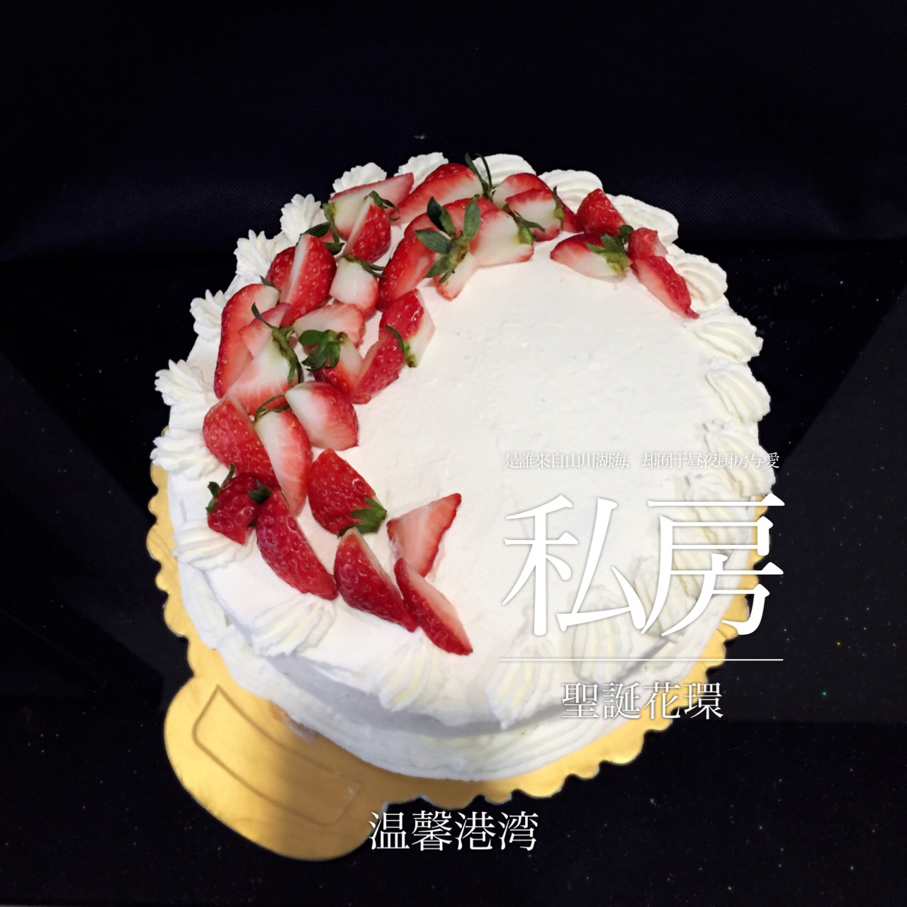 圣诞花环蛋糕