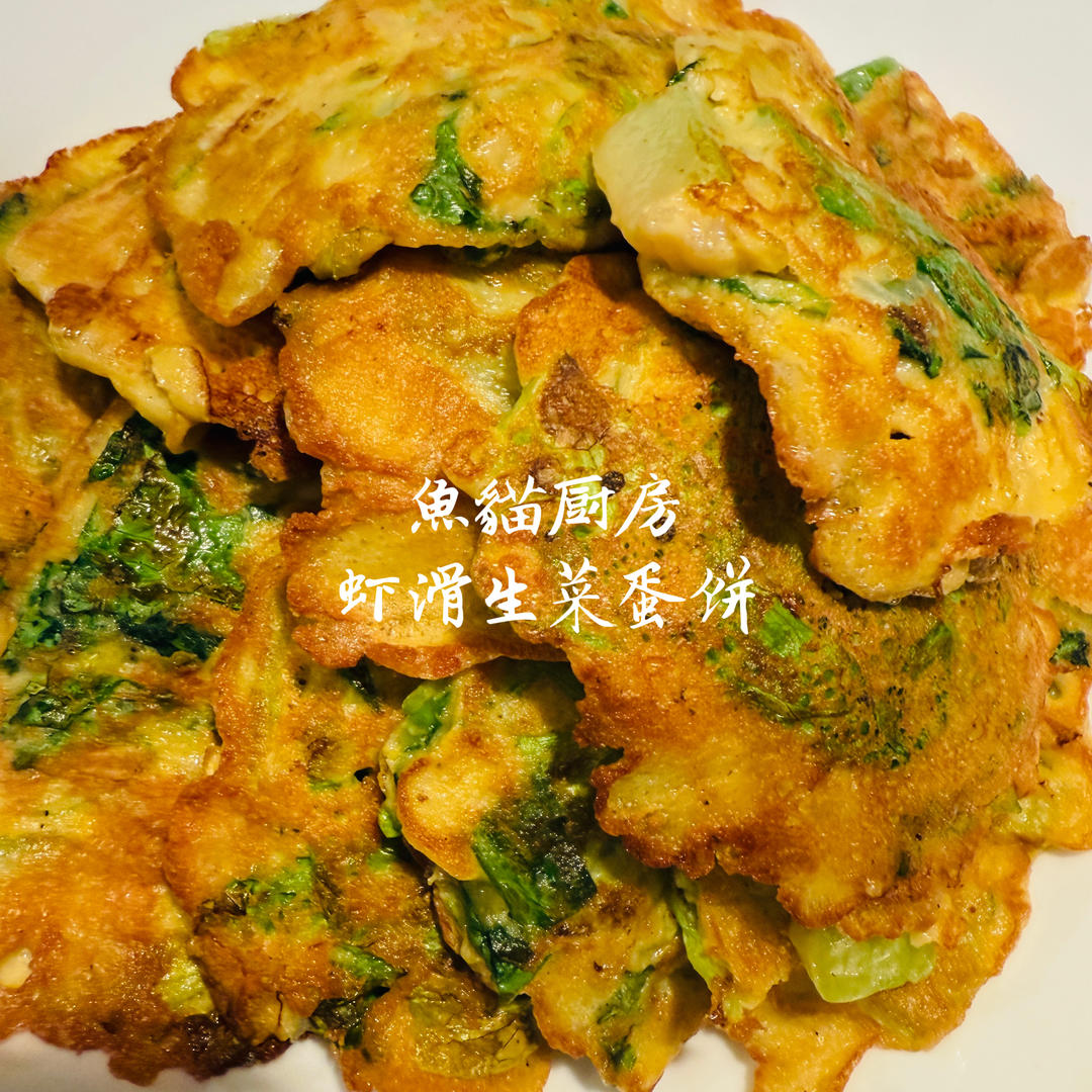 虾滑生菜鸡蛋煎饼，这个巨好吃还掉秤！