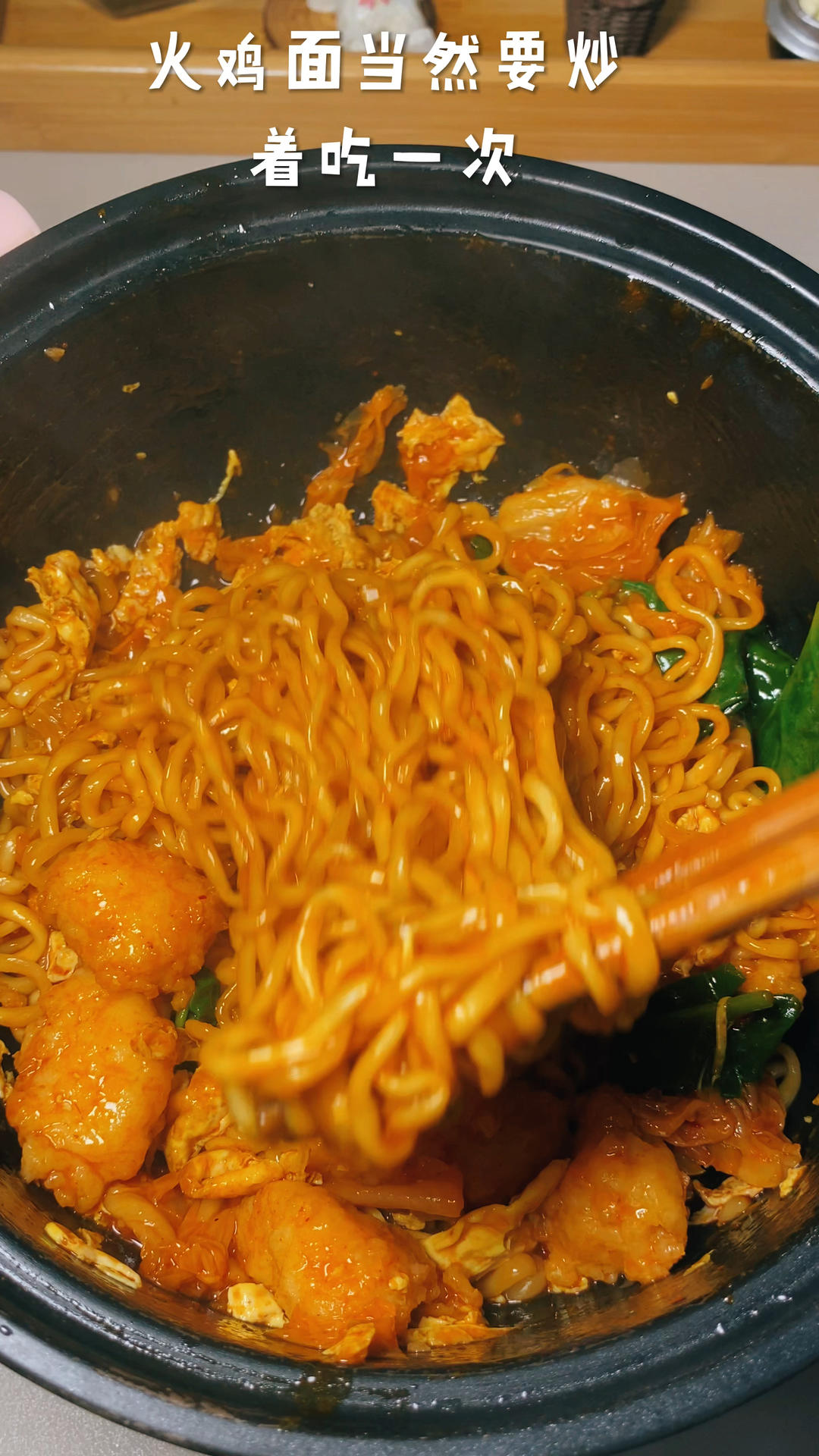 ㊙️好吃到让你欲罢不能的辣炒火鸡面做法🌶️