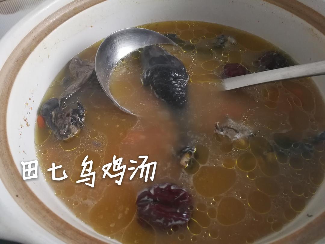 田七乌鸡汤