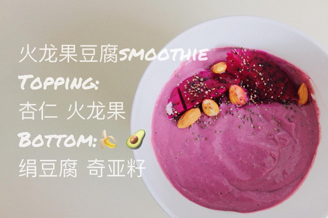 鲜果豆腐smoothie丨健康·零食