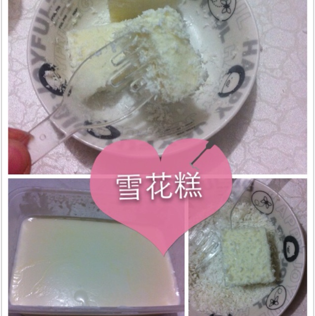 南洋雪花糕