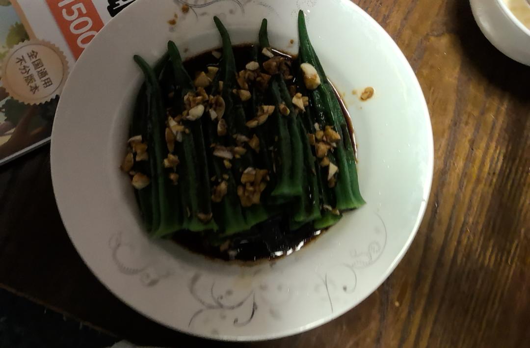 凉拌秋葵