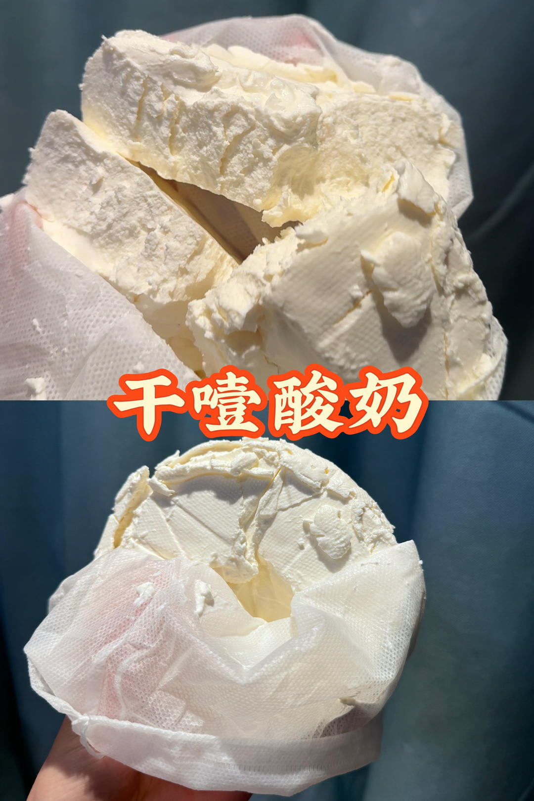 干噎酸奶