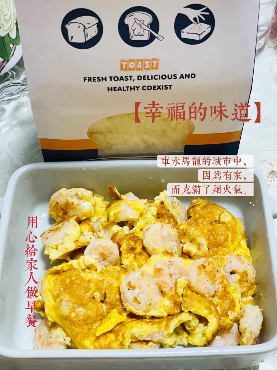 虾仁炒蛋