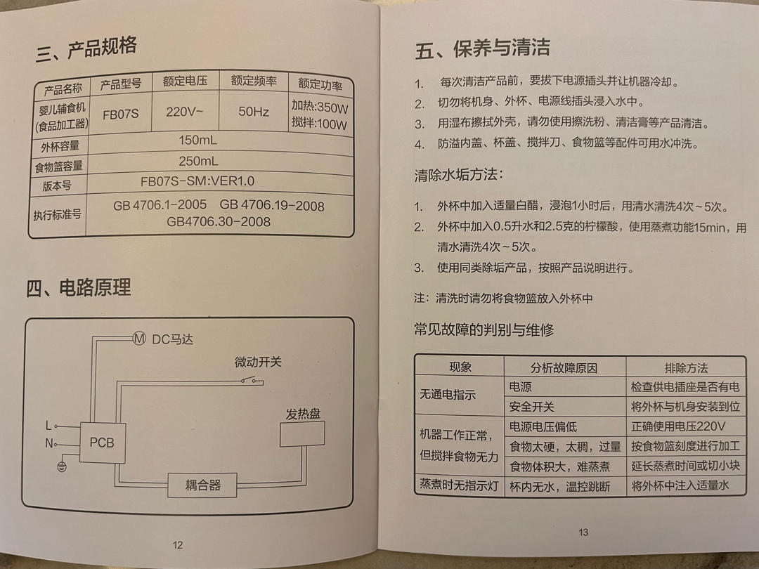 婴儿辅食机使用说明的做法 步骤6