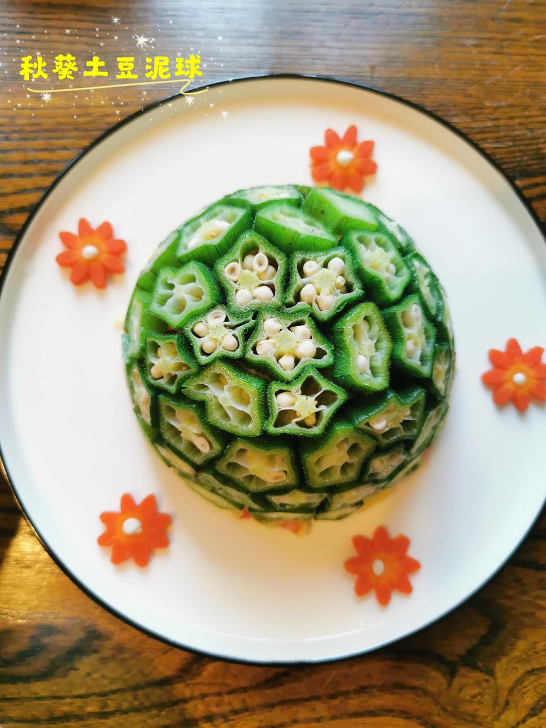 美的秋葵土豆泥