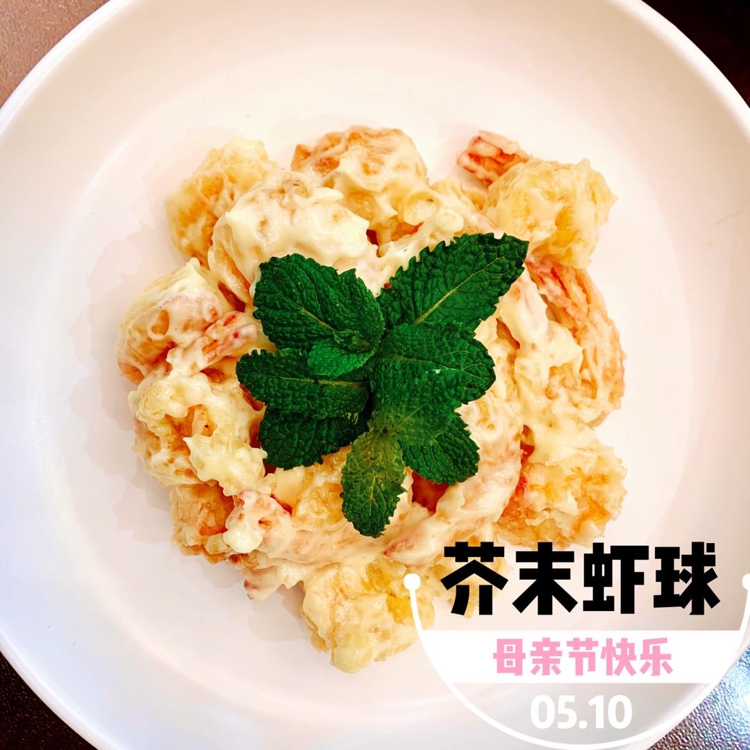柏悦平替版芥末虾球